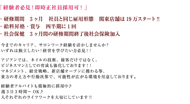 経験者必見！即時正社員採用可！
