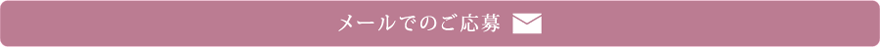募集要項