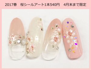 2017春限定追加アートさくら