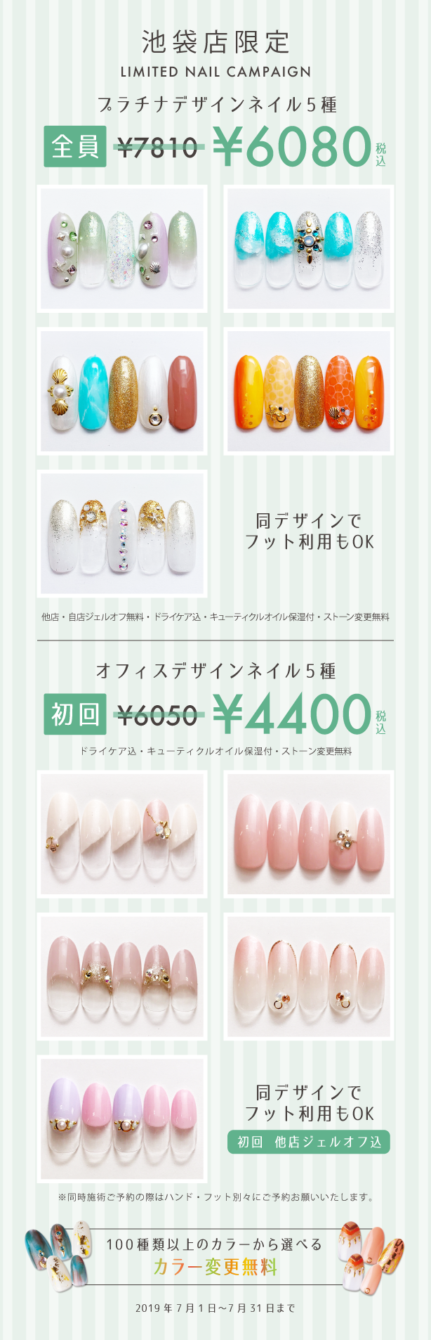 人気のコレクション ネイル 池袋 安い